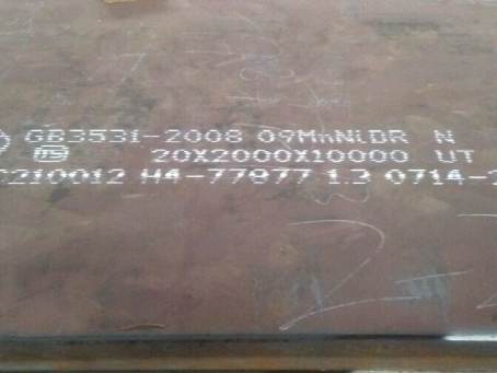 璧山低温容器板-09MnNiDR